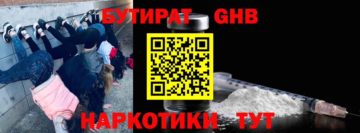 Ессентуки  Бутират бутик  Вход с VPN 