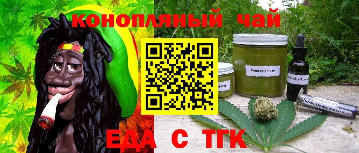 Ессентуки  Еда ТГК марихуана  Вход с VPN 
