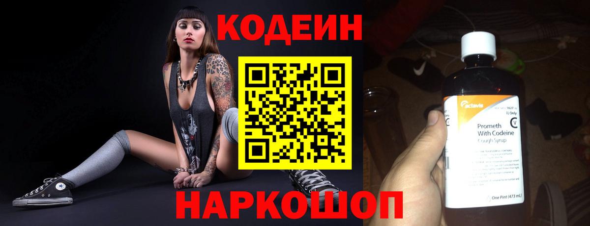 Кодеин напиток Lean (лин)  Вход с VPN  Ессентуки  Кодеин напиток Lean (лин) 