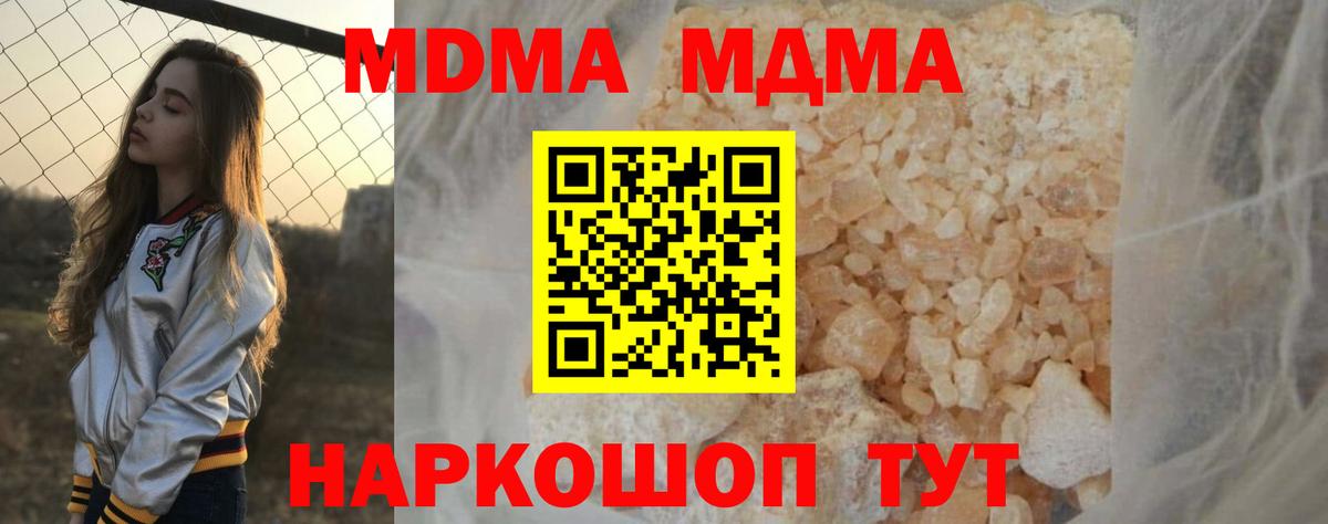 МДМА кристаллы  Вход с VPN  Ессентуки 