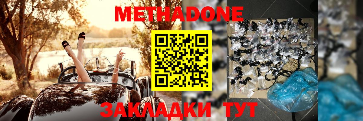 Метадон methadone  МЕТАДОН methadone  Вход с VPN  Ессентуки 