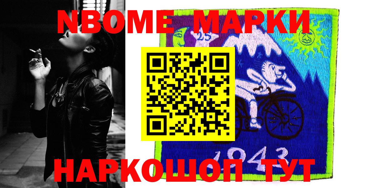 Марки NBOMe 1,8мг  Марки NBOMe 1,8мг  Вход с VPN  Ессентуки 