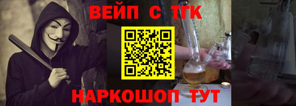 ТГК жижа  Вход с VPN  Ессентуки 